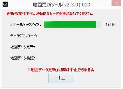 CX-8】 2018年秋版、マツコネ地図更新方法。自分で簡単にできました！: ＩＮＴＥＭＵＣＡＲ